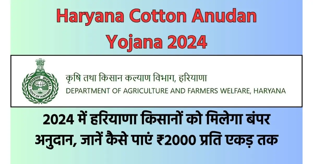 Haryana Cotton Anudan Yojana 2024