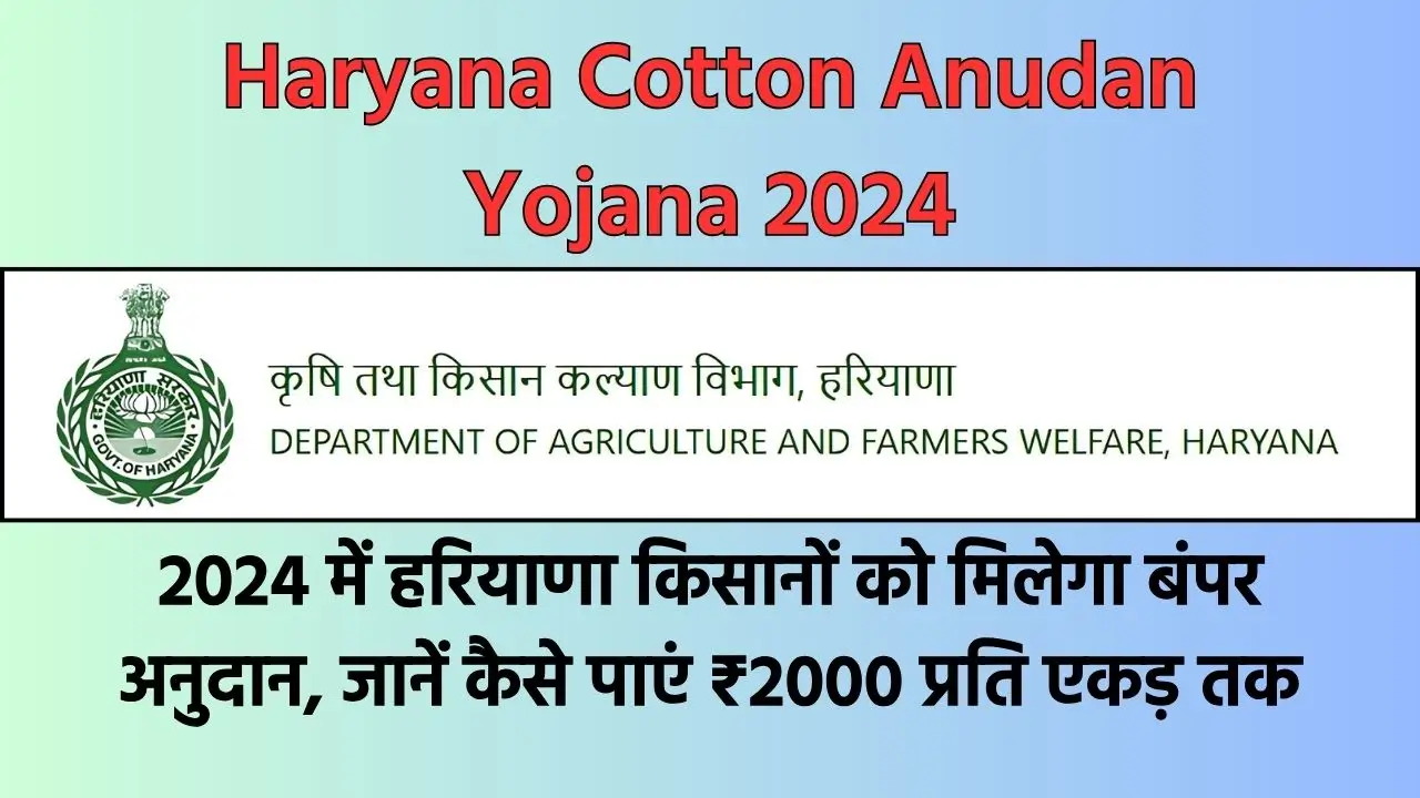 Haryana Cotton Anudan Yojana 2024