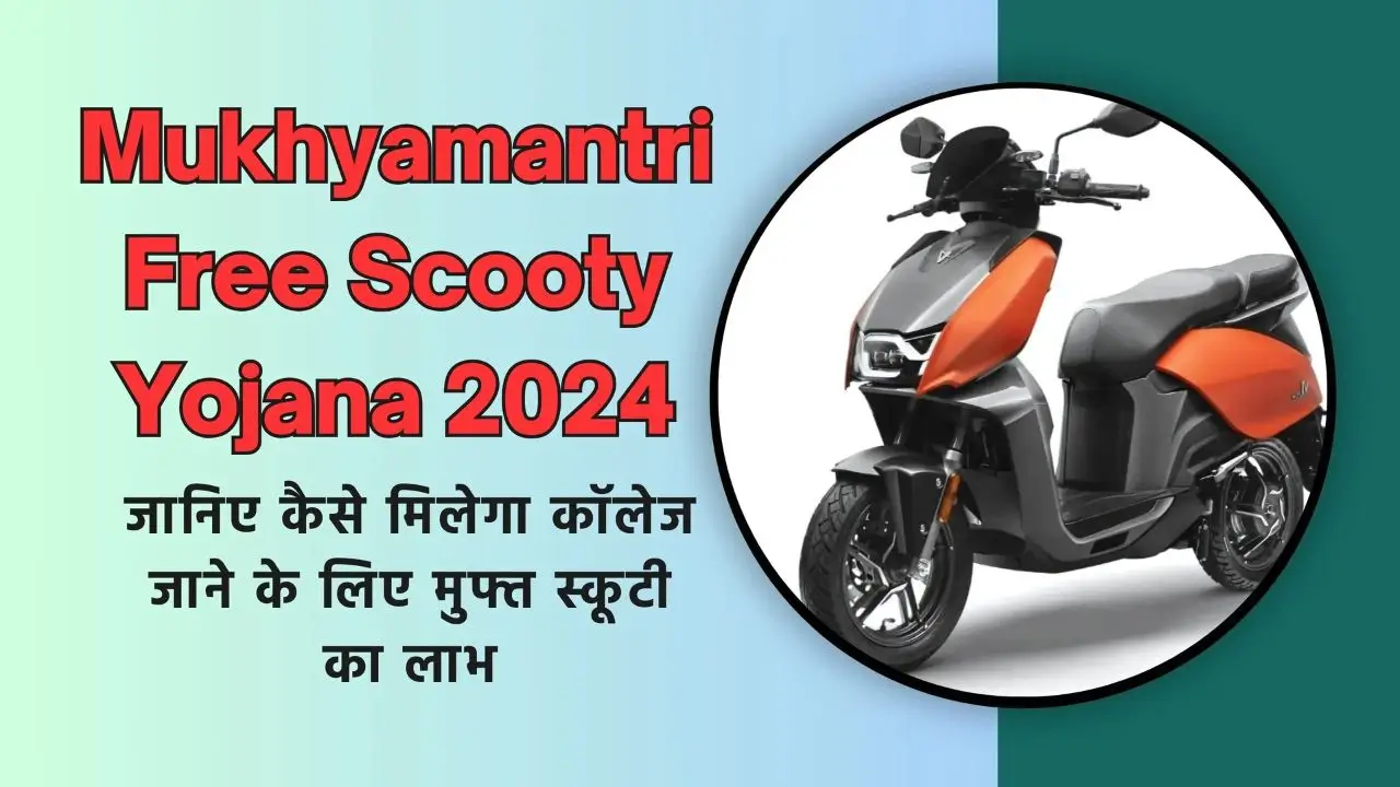 Mukhyamantri Free Scooty Yojana 2024