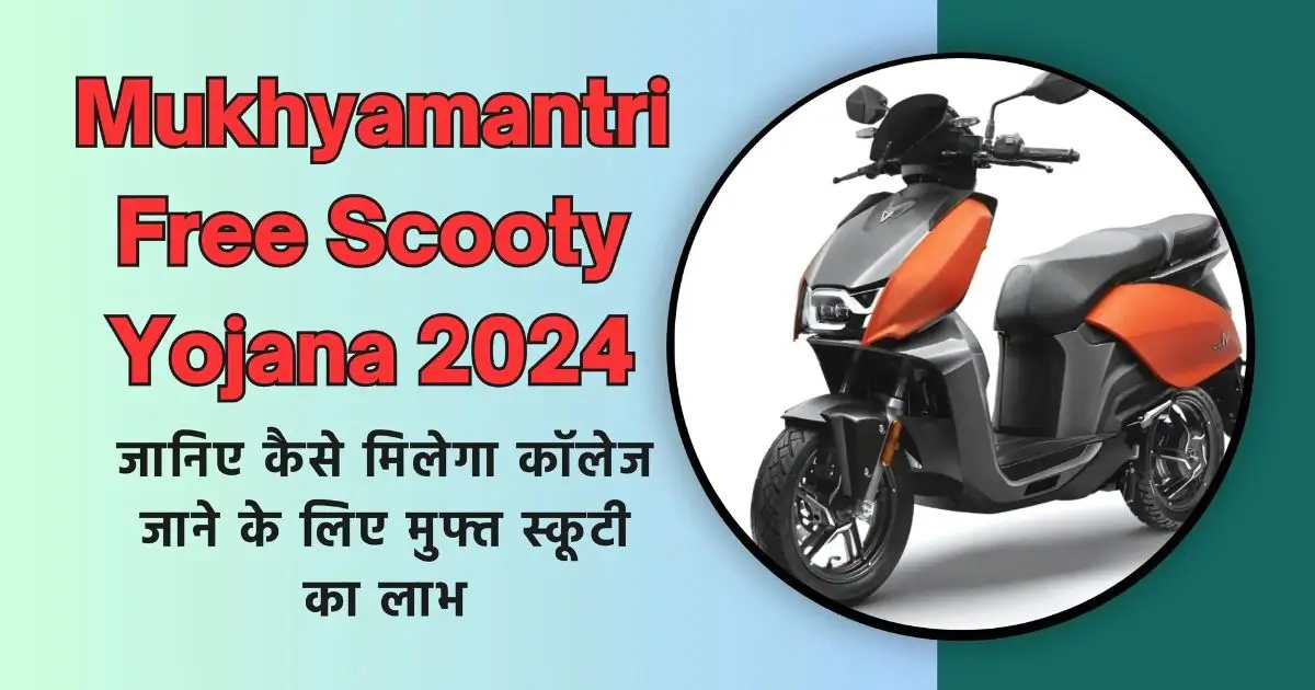 Mukhyamantri Free Scooty Yojana 2024