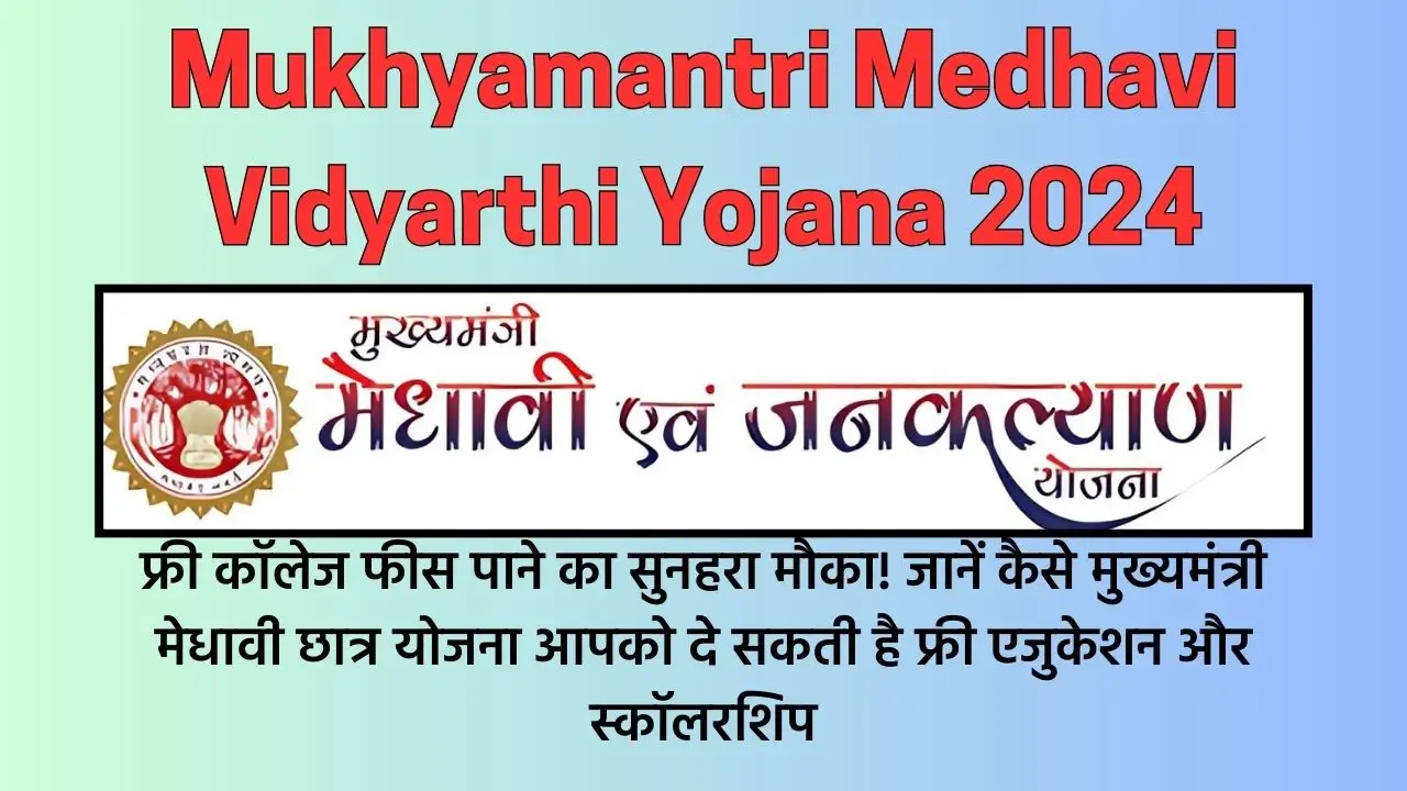 Mukhyamantri Medhavi Vidyarthi Yojana 2024