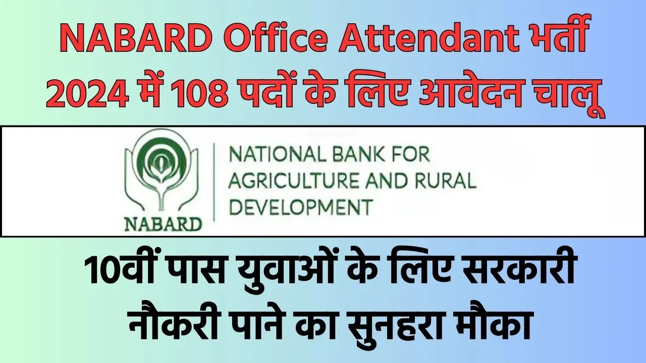 NABARD Office Attendant Recruitment 2024