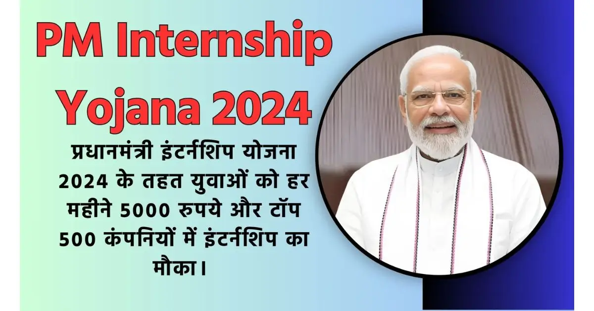 PM Internship Yojana 2024