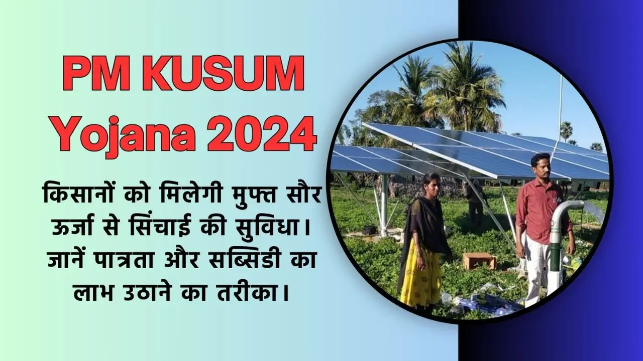 PM KUSUM Yojana 2024