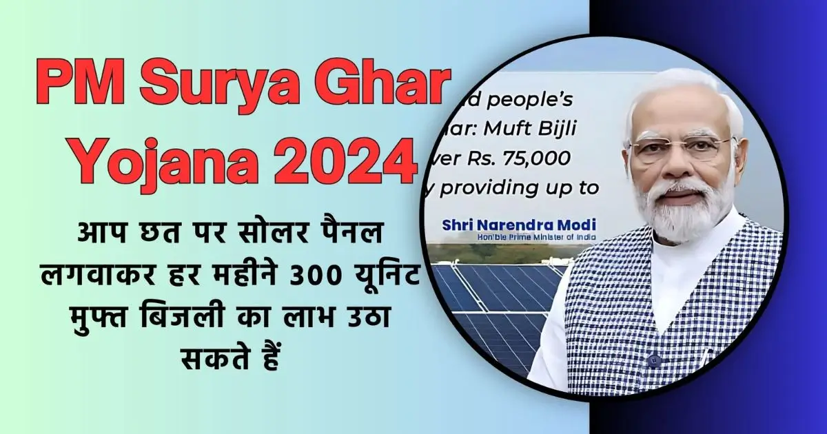 PM Surya Ghar Yojana 2024