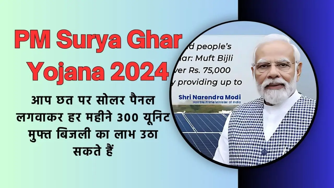 PM Surya Ghar Yojana 2024