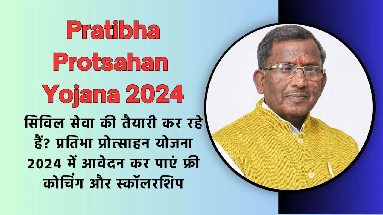 Pratibha Protsahan Yojana 2024