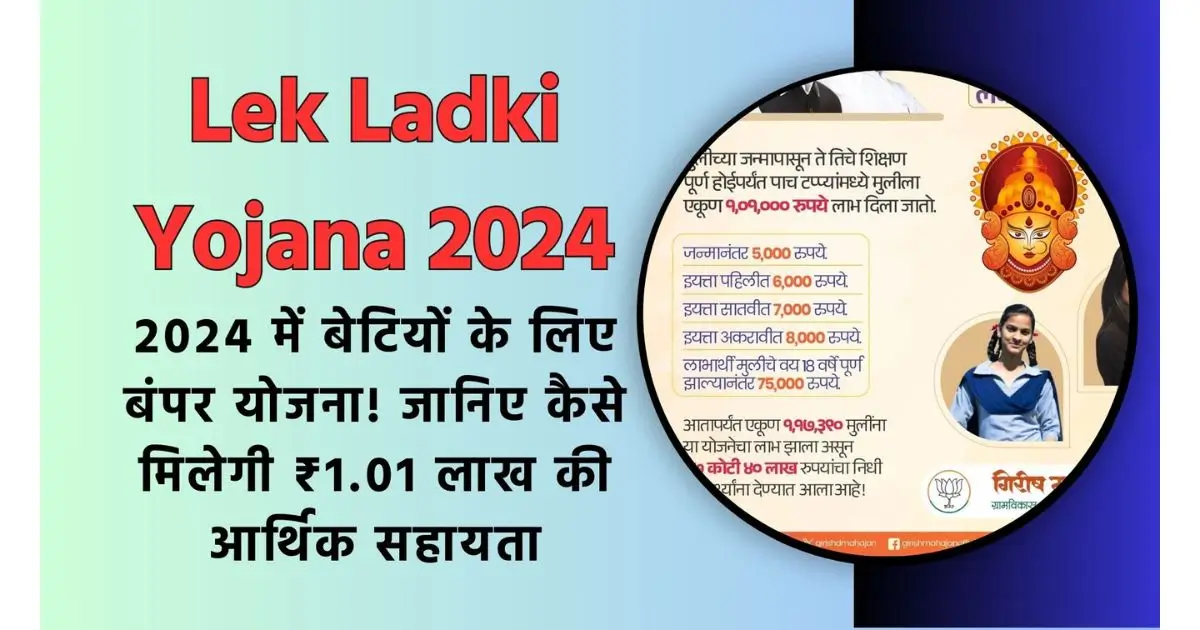 Lek Ladki Yojana 2024