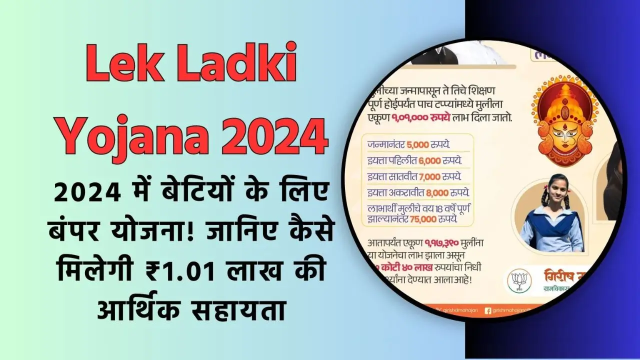 Lek Ladki Yojana 2024