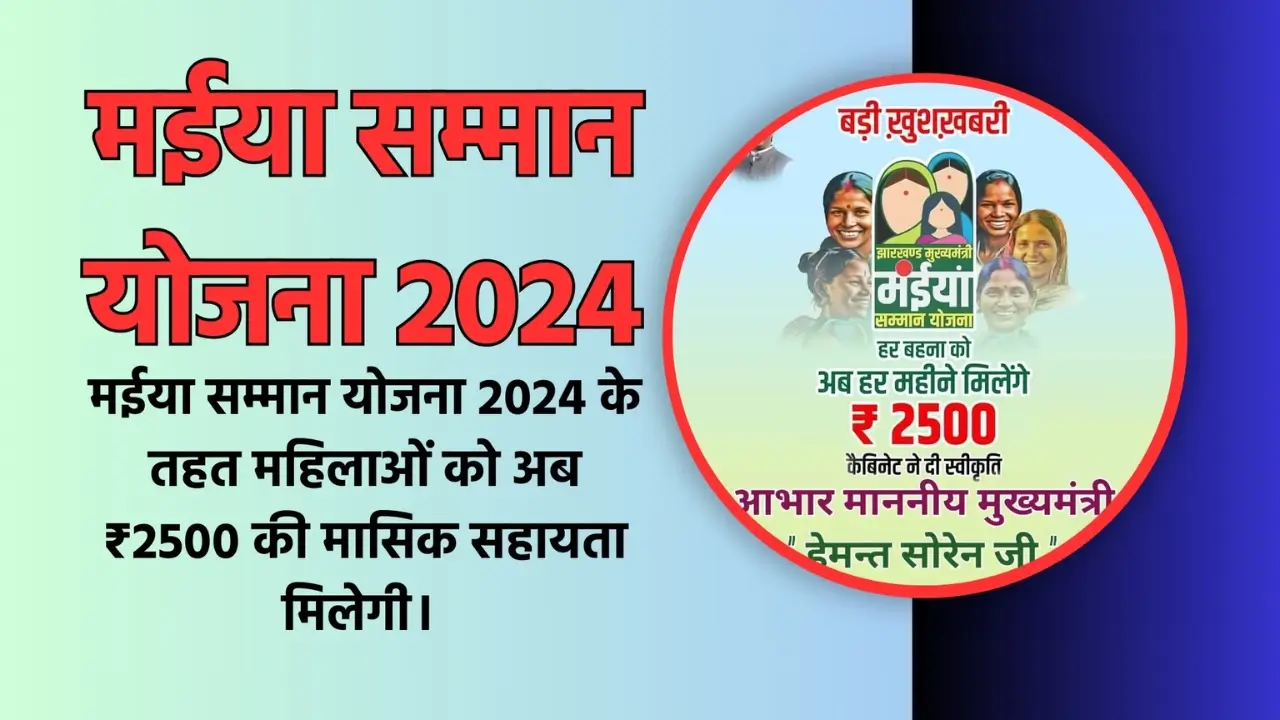 Maiya Samman Yojana 2024