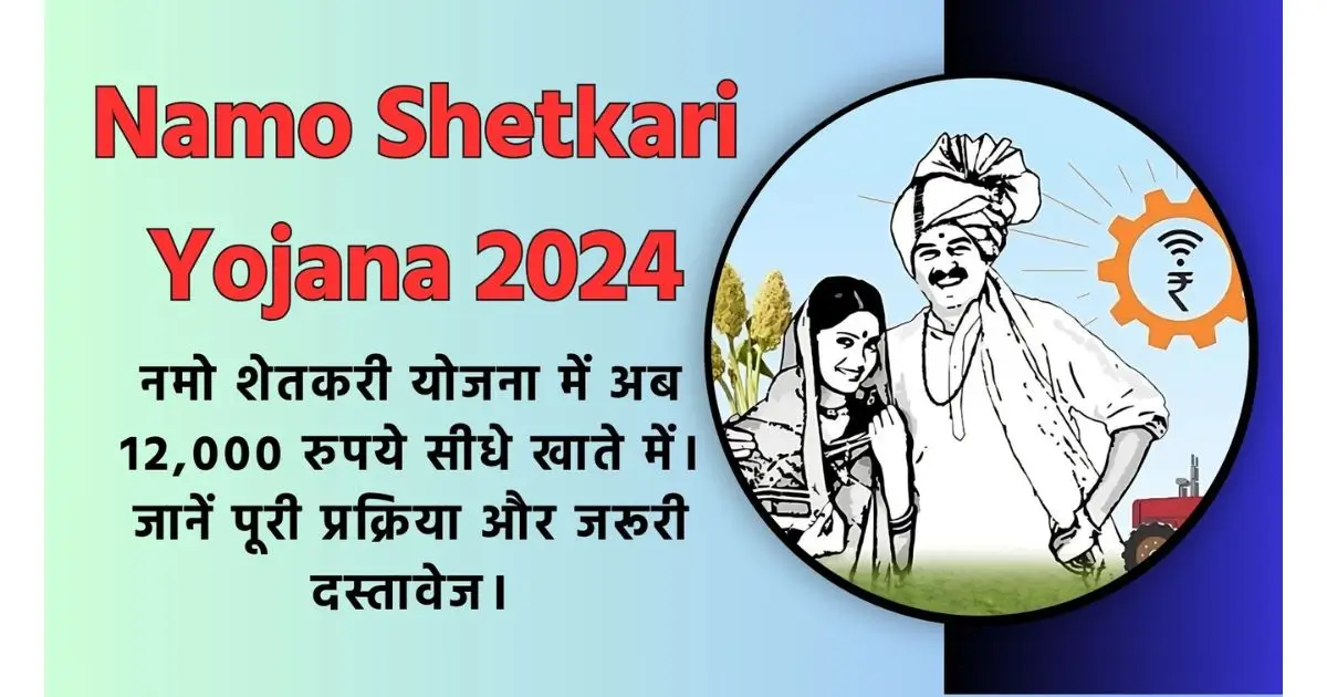 Namo Shetkari Yojana 2024