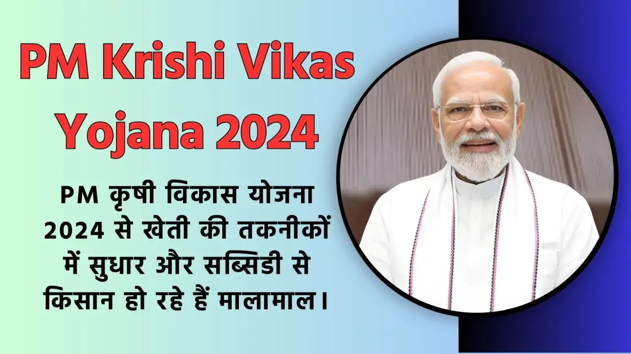 PM Krishi Vikas Yojana 2024