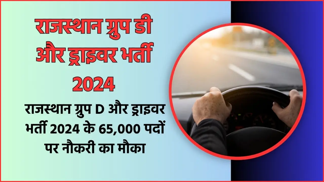 Rajasthan Group D and Driver Recruitment 2024