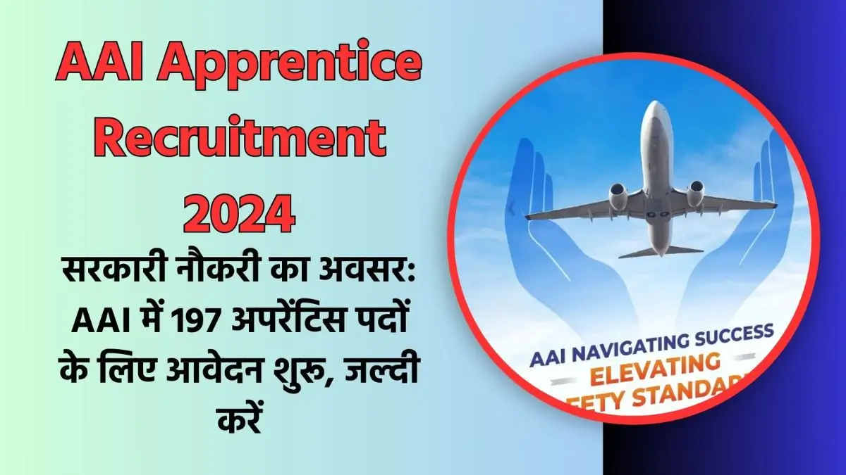 AAI Apprentice Recruitment 2024