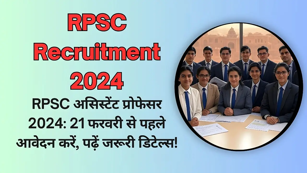 RPSC Recruitment 2024